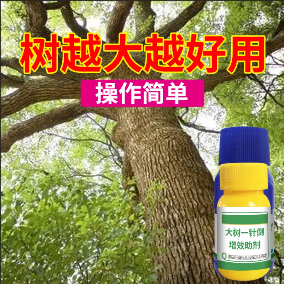 C麒丁房前屋后杂树 树越大越好用助剂