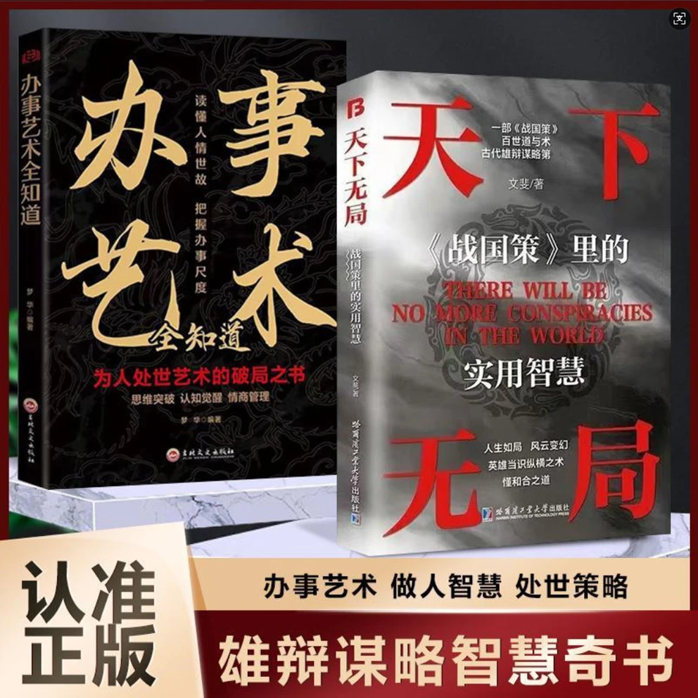 天下无局 英雄当识纵横之术 一部古代系雄辩与谋略的经典奇书