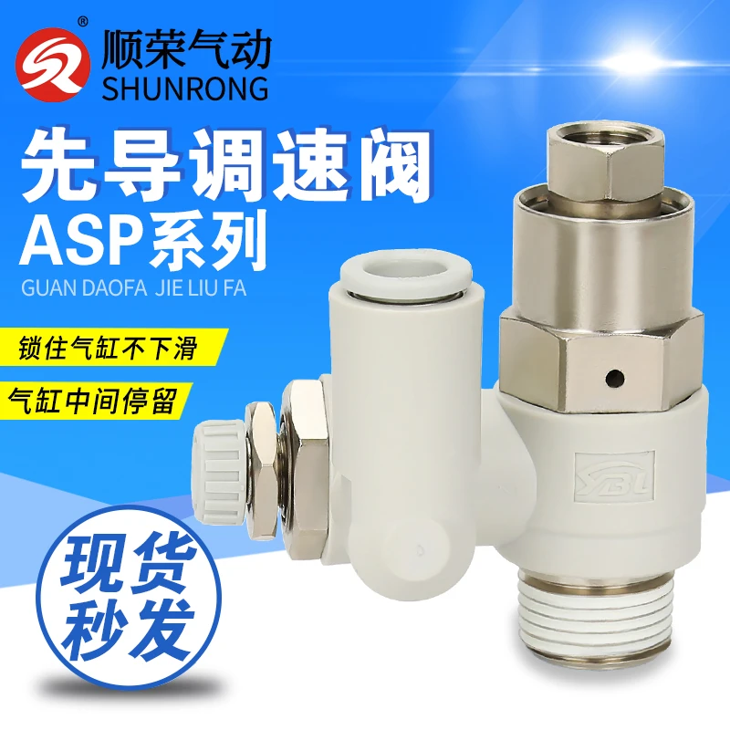 先导式调速阀单向阀ASP330F/430F/530F/630F-04节流阀 诱导止回阀