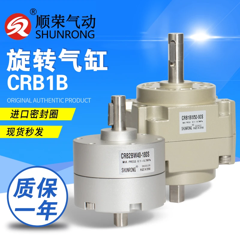 顺荣气动CRB2BW30/20-90/180/270/S叶片式摆动旋转气缸可非标定制