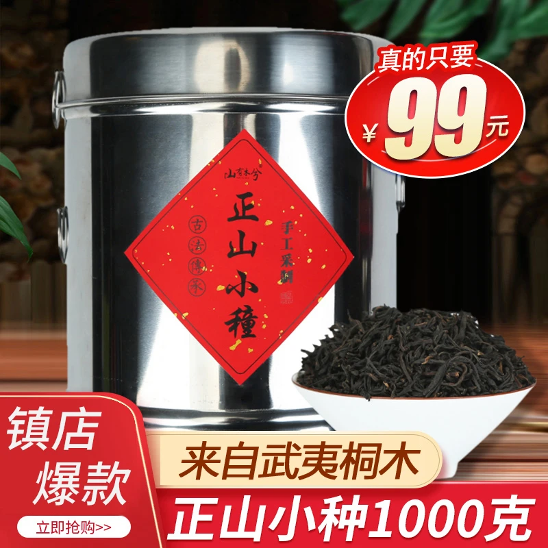 有质有量,蜜香小种红茶,霸气铁桶装,一桶1000g 耐泡