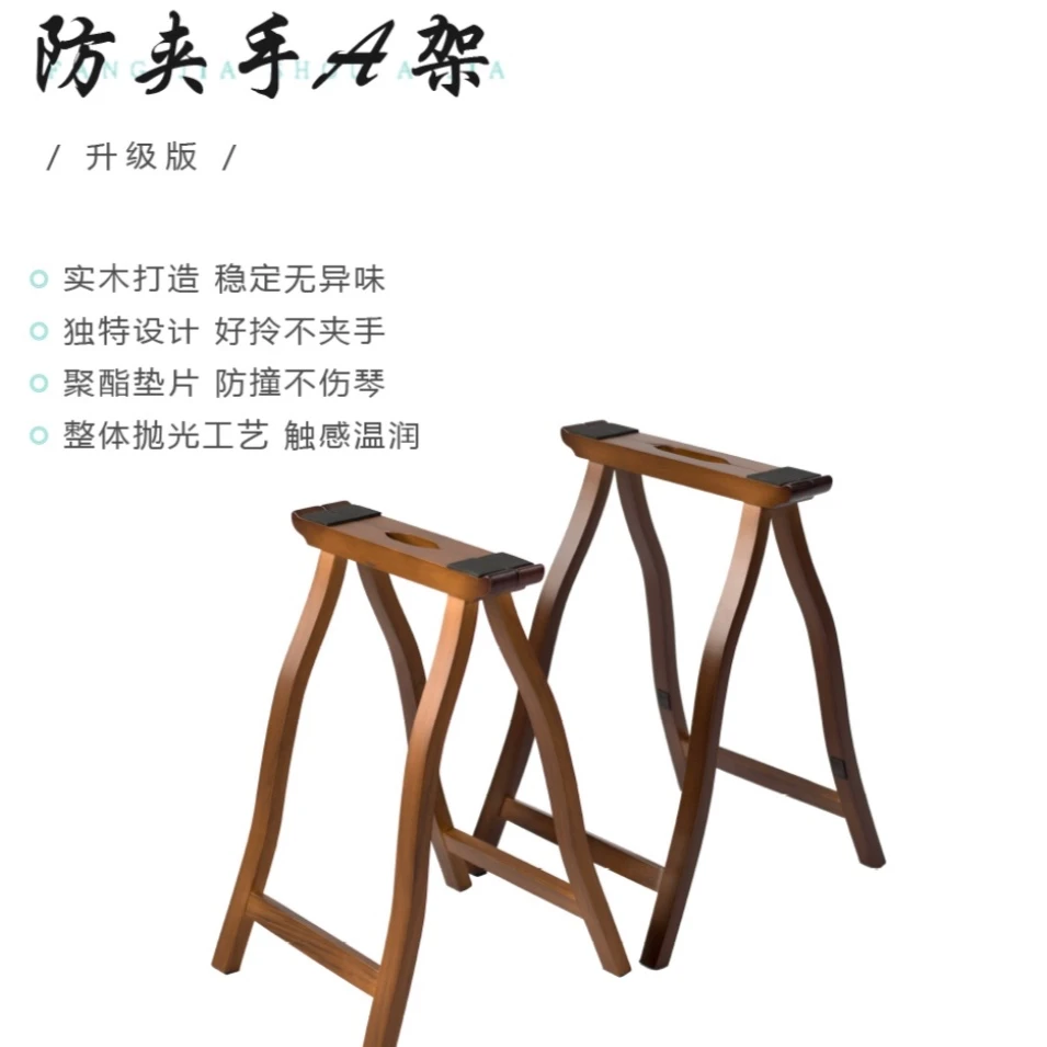 红弦®原创 防夹手升级古筝A架 实木打造好拎不夹手