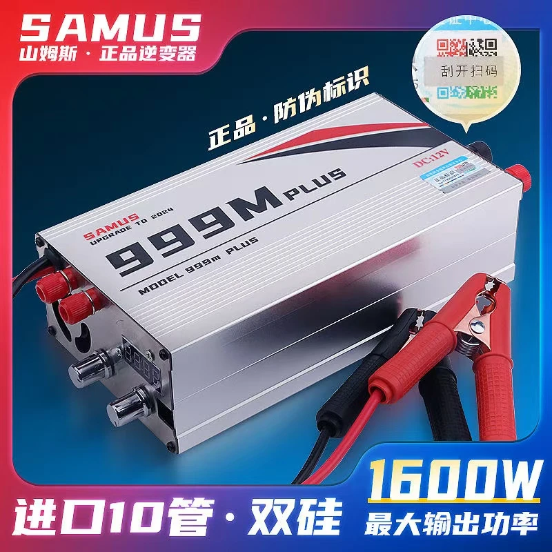 SAMUS山姆斯999M/12V电瓶进口大管大功率手按逆变器机头转换套件