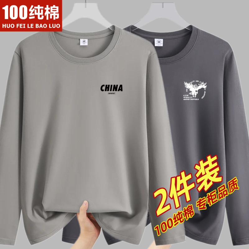 100纯棉男士长袖T恤圆领休闲宽松大码纯色百搭体恤秋冬全棉打底衫