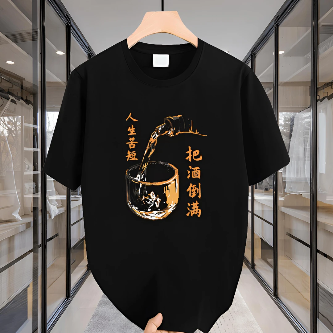 人生苦短把酒倒满纯棉短袖t恤男2024新款潮牌圆领卡通ins印花T恤