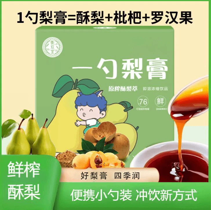 22.8到手三盒30支 一勺梨膏 苹果山楂膏 原榨萃便携13g*10支/盒H