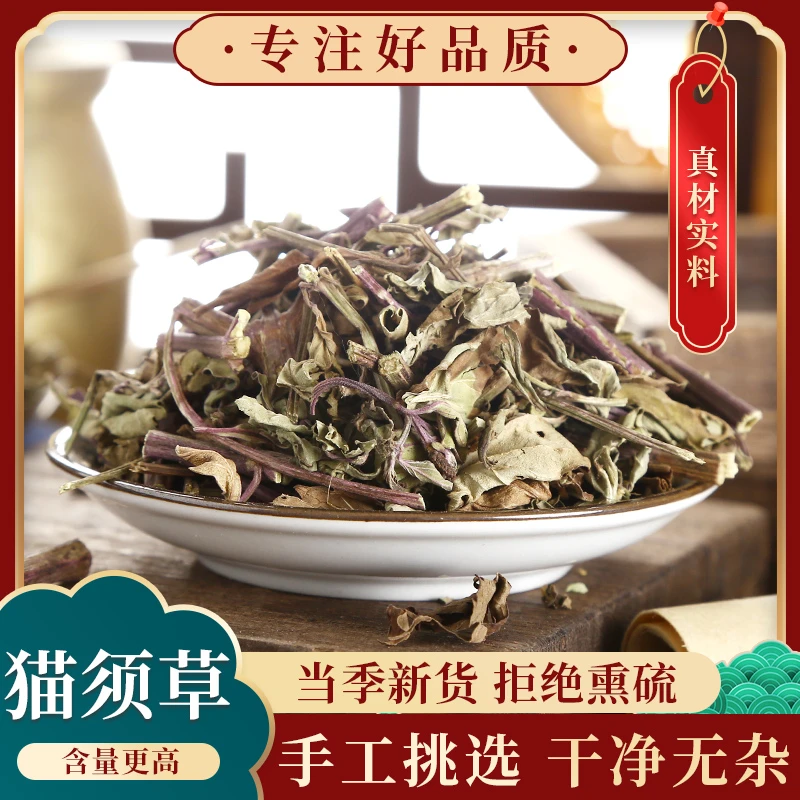 猫须草 正宗猫须草 云南原产野生猫须草100g/500g 应季优质农产品