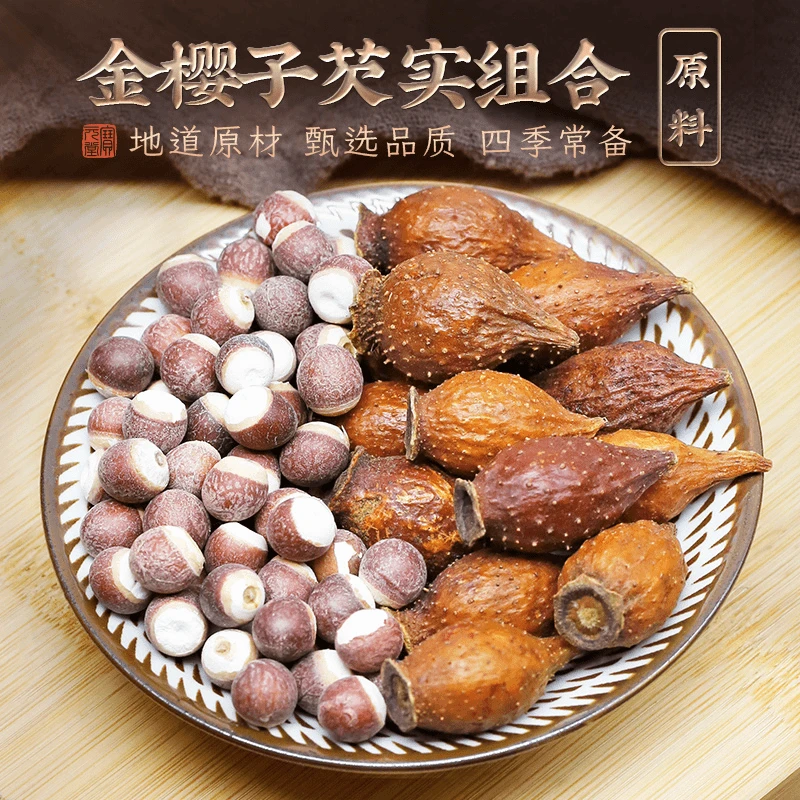 金樱子芡实组合 10副 泡水煮水 标准配方 独立小包装