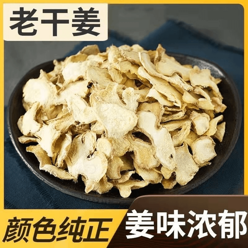 老干姜 原产云南小黄姜老姜片泡水煲汤 干姜片100g/500g泡脚 百合