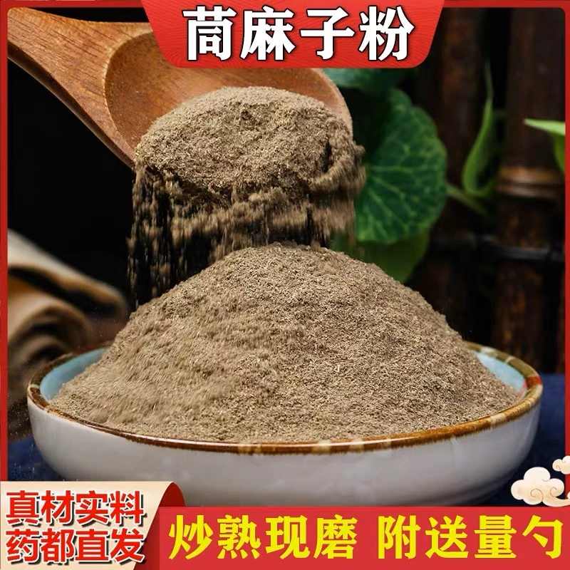 苘麻子粉炒熟苘麻籽免费打粉麻果子茼麻籽500g磨盘籽饱满干净无沙