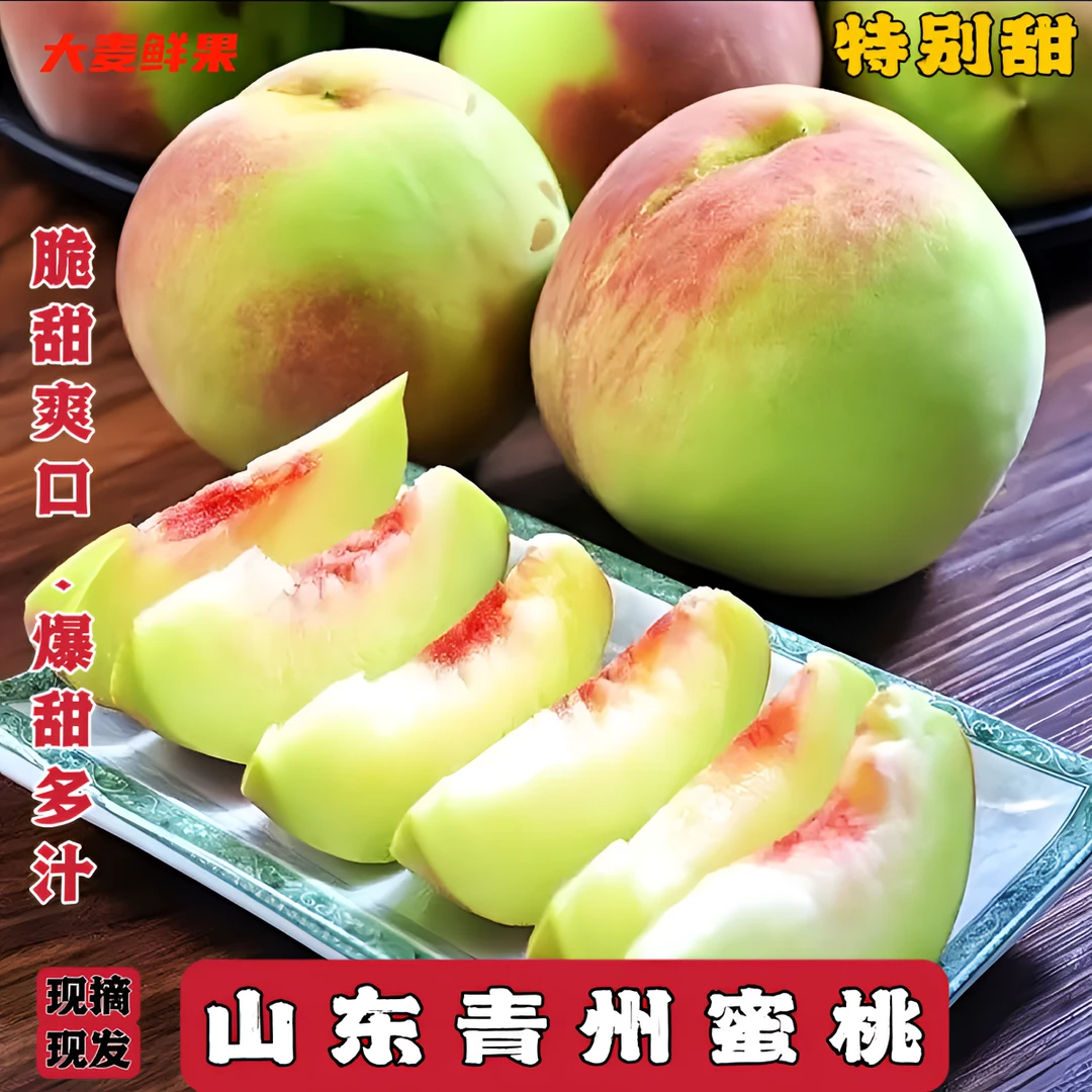 【现摘现发】山东青州蜜桃带箱5斤脆甜爽口爆甜多汁蜜香味浓郁