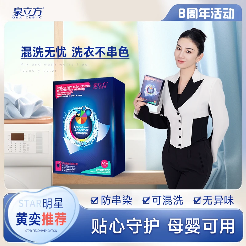【八周年】洗衣吸色片 洗衣机混洗防串染色母片衣物防串染吸色片