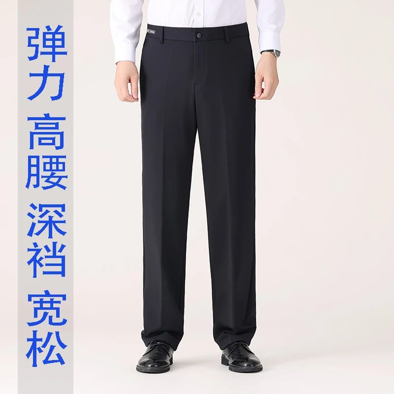 【春秋大直筒高腰深裆】中老年西裤春秋季爸爸爵爷爷大弹力男裤夏季