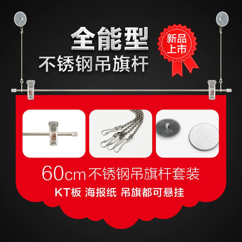 不锈钢吊旗悬挂杆60cm三件套海报夹子超市展示夹吊旗链条挂钩粘勾