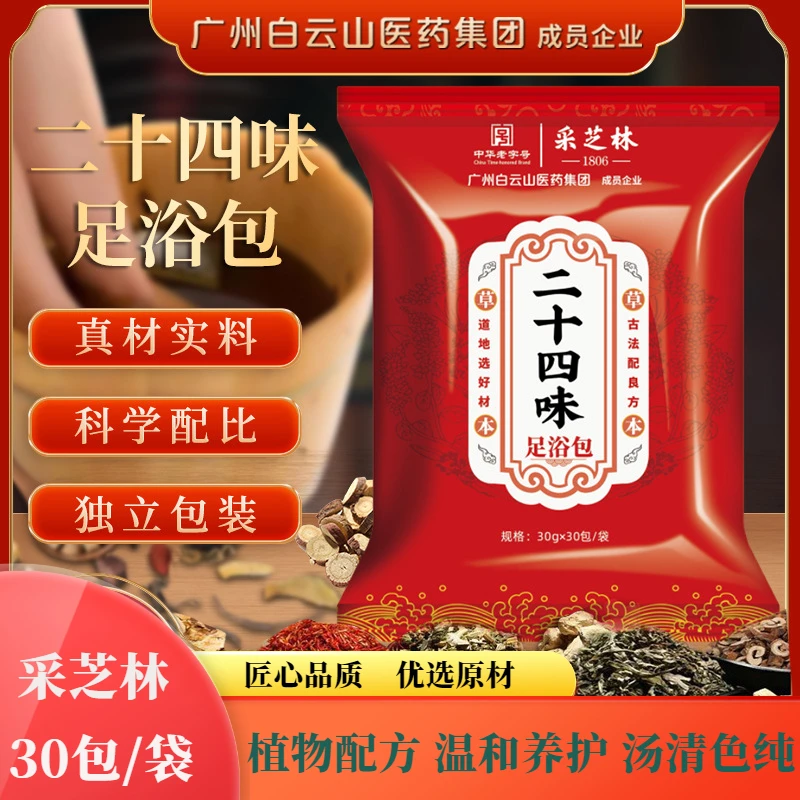 （福利专属）冬季泡脚包艾草熏蒸足浴包二十四味草本足浴包泡澡泡脚