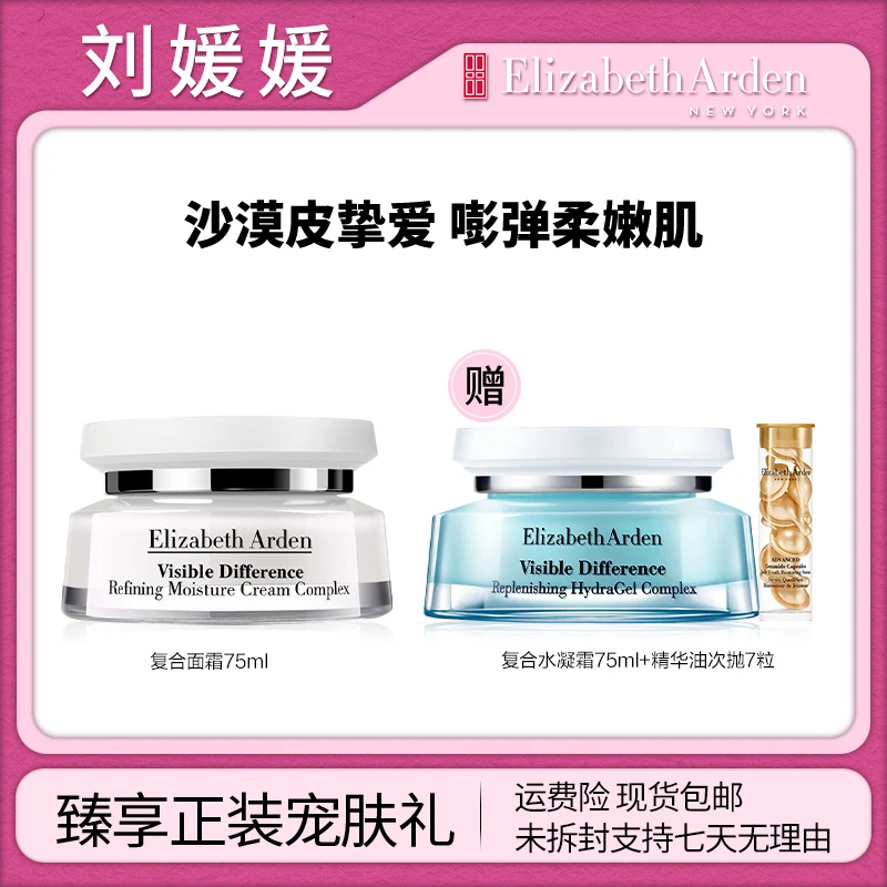 【双11机制开抢】伊丽莎白雅顿保湿通用成人复合面霜75ml