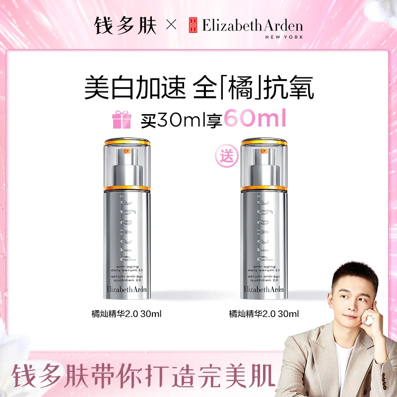 【钱多肤专属】雅顿橘灿精华2.0艾地苯VC抗氧淡斑保湿亮肤精华30ml