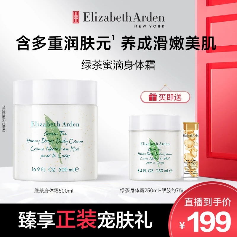 【蒋丽莎专属】护理香氛嫩肤嫩润肤补水保湿绿茶蜜滴舒体霜500ml