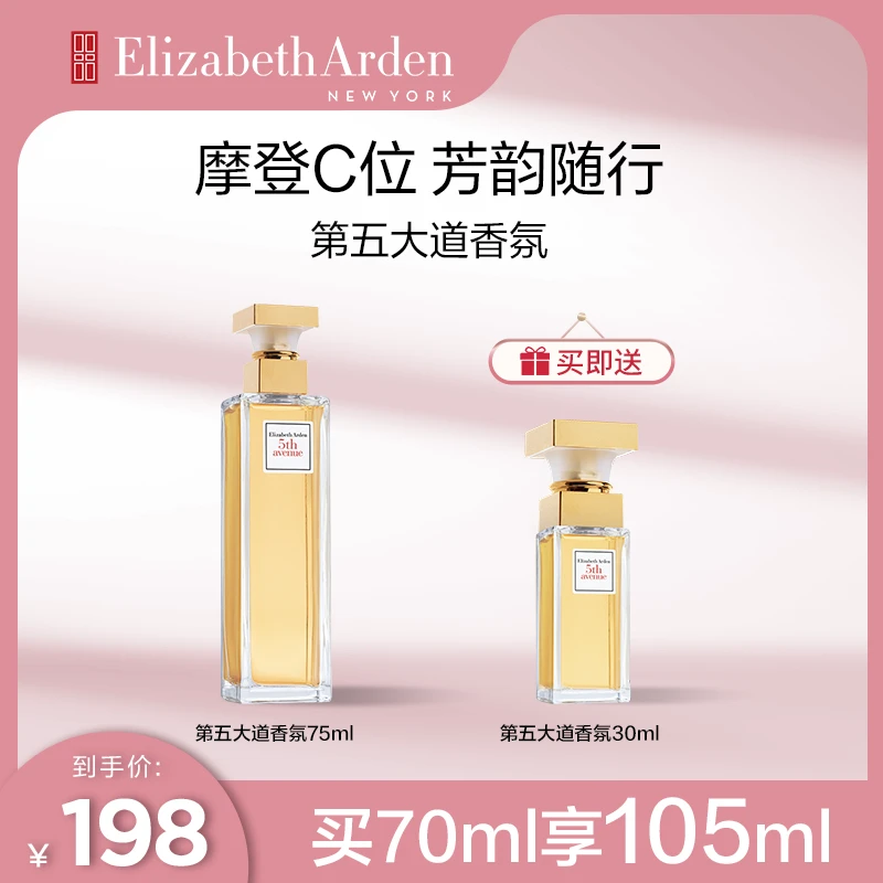 雅顿第五大道香氛清新经典芬香东方淡香留香75ml