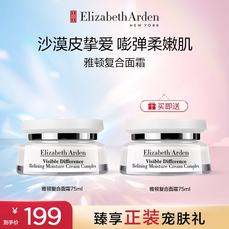 【老板上班了专属】雅顿复合面霜角鲨烷修护保湿护理面霜抗皱75ml