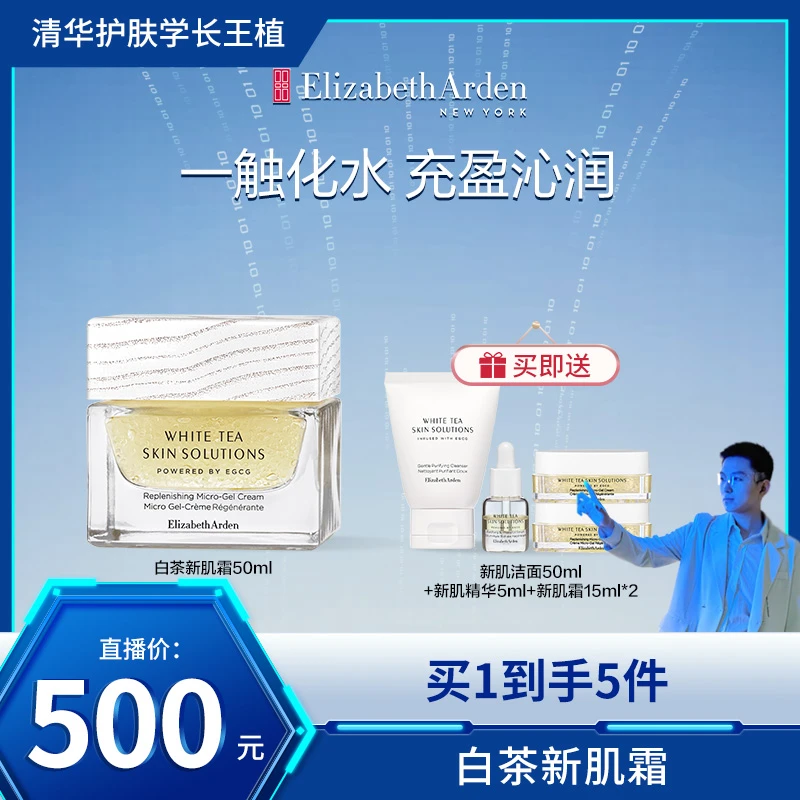 【王植专享】雅顿白茶新肌霜舒缓敏感温和保湿面霜补水50ml