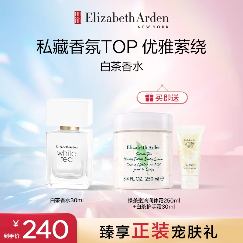 【老板上班了专属】雅顿经典淡香清新花香女士涂抹式白茶香水30ml