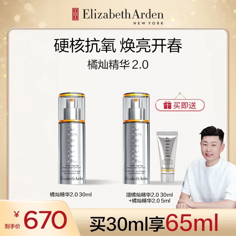 【杨佳专属】雅顿橘灿精华2.0艾地苯VC抗氧淡斑紧致精华30ml