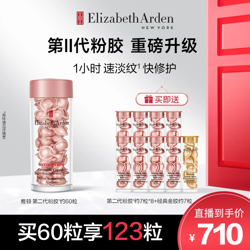 【千百万甄选】雅顿第II代粉胶次抛a醇精华胶囊早A晚A紧致