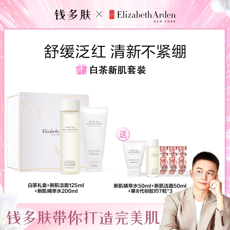 【钱多肤专属】雅顿白茶新肌洁面+白茶新肌水温和控油保湿不紧绷