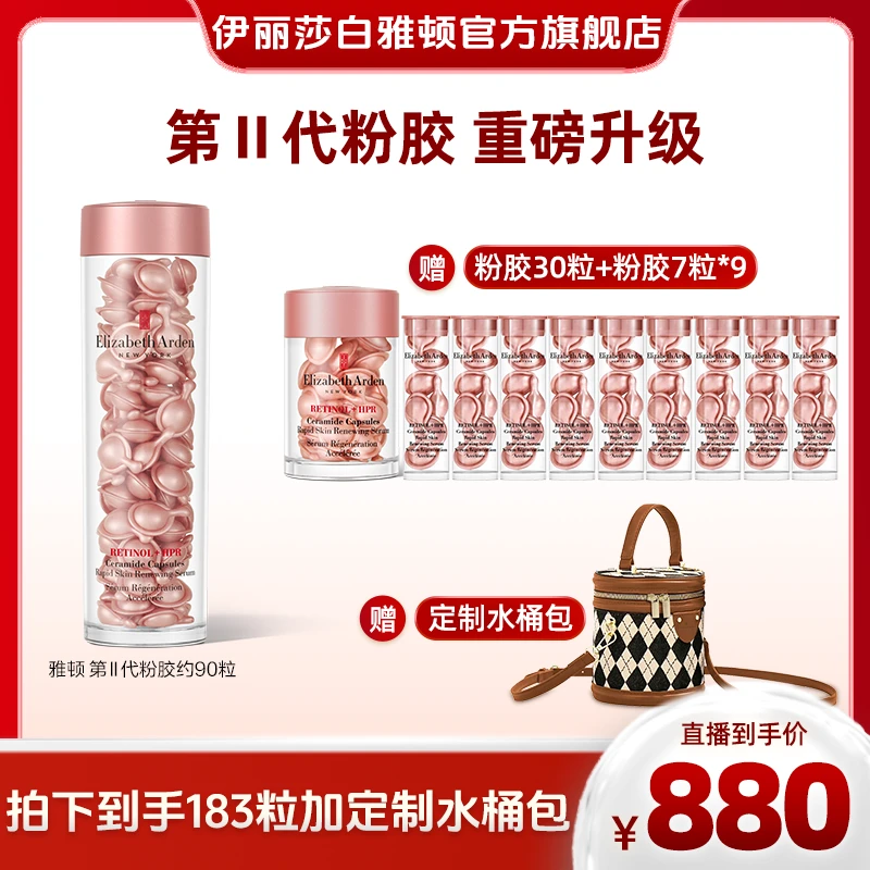 伊丽莎白雅顿淡纹紧致焕活胶囊精华液粉胶Ⅱ代90粒