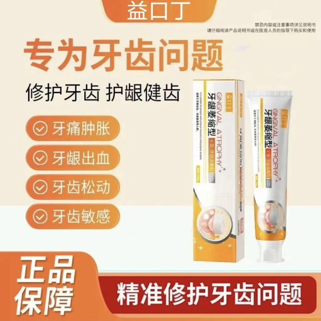 益口宁益口丁牙龈萎1缩草本洁离1剂牙龈松动异味清新清洁口腔正品