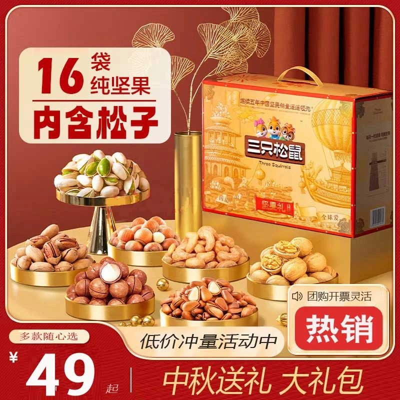 【年货礼盒】三只松鼠坚果大礼包坚果零食干果一箱送礼长辈包邮