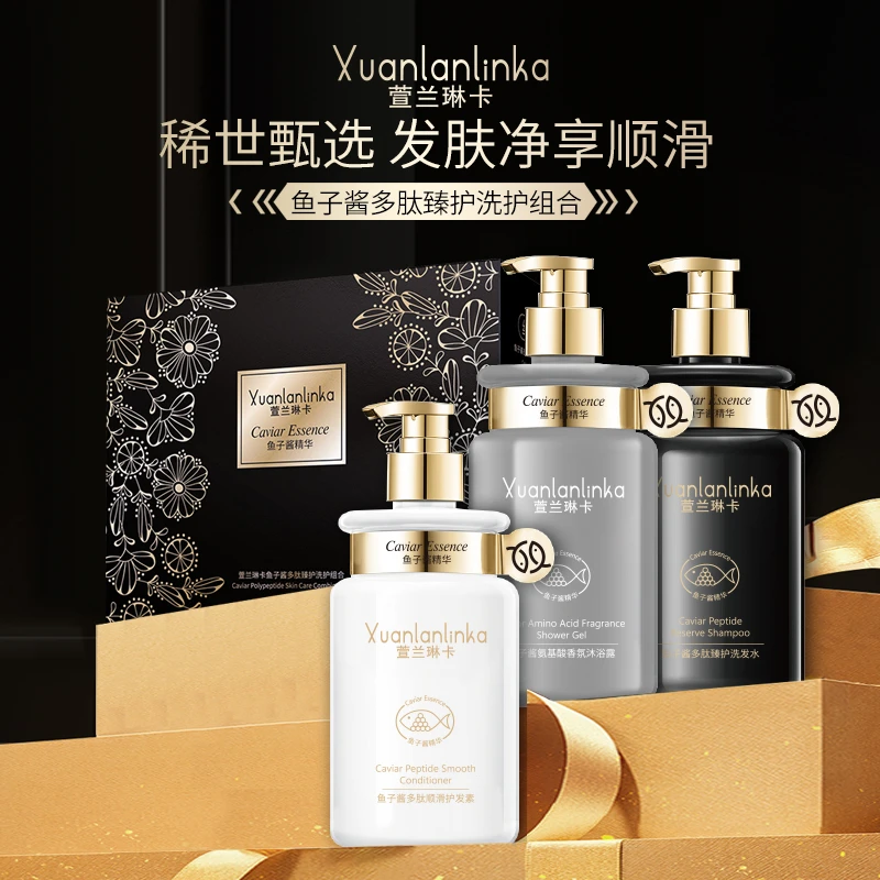 萱兰琳卡鱼子酱洗护三件套