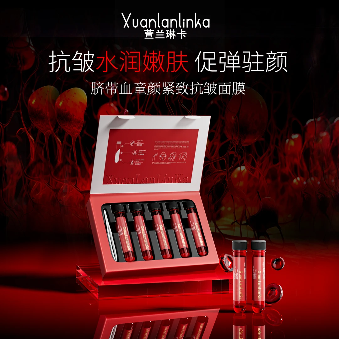 萱兰琳卡脐带血童颜紧致抗皱面膜