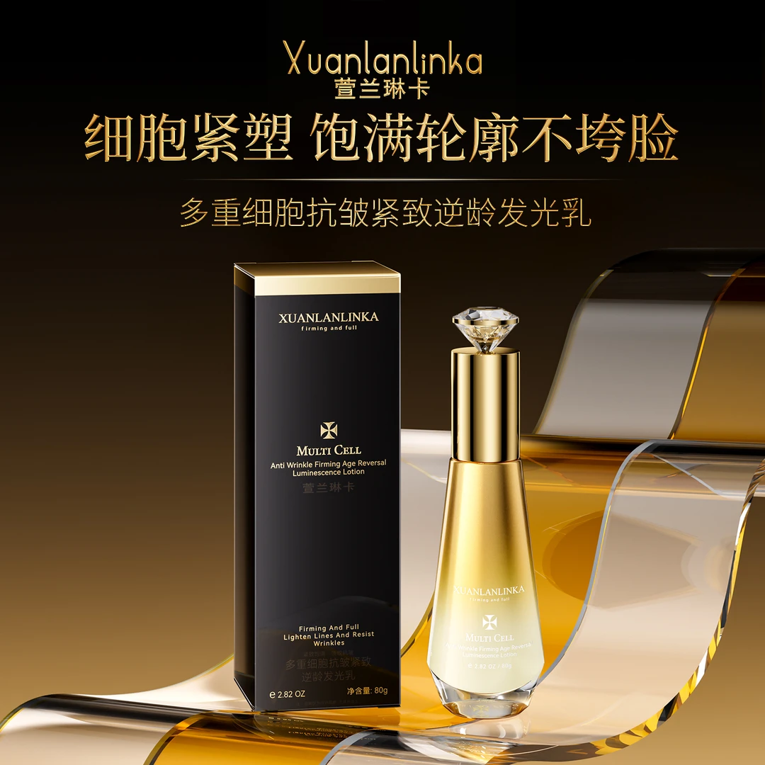 萱兰琳卡多重细胞抗皱紧致逆龄发光乳