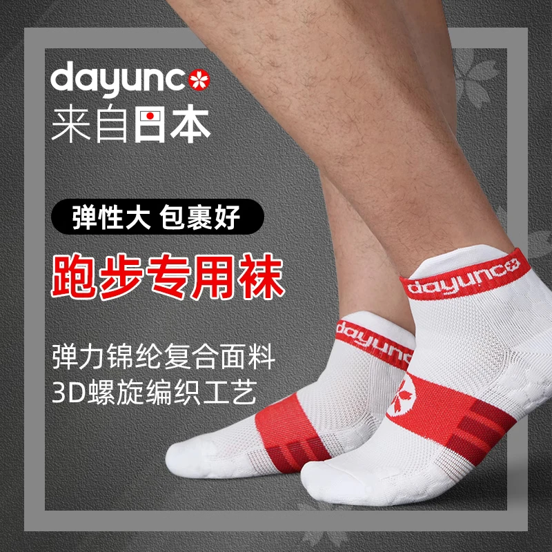 Dayunco专业跑步袜大用康专业马拉松运动跑步袜子男女夏季防滑
