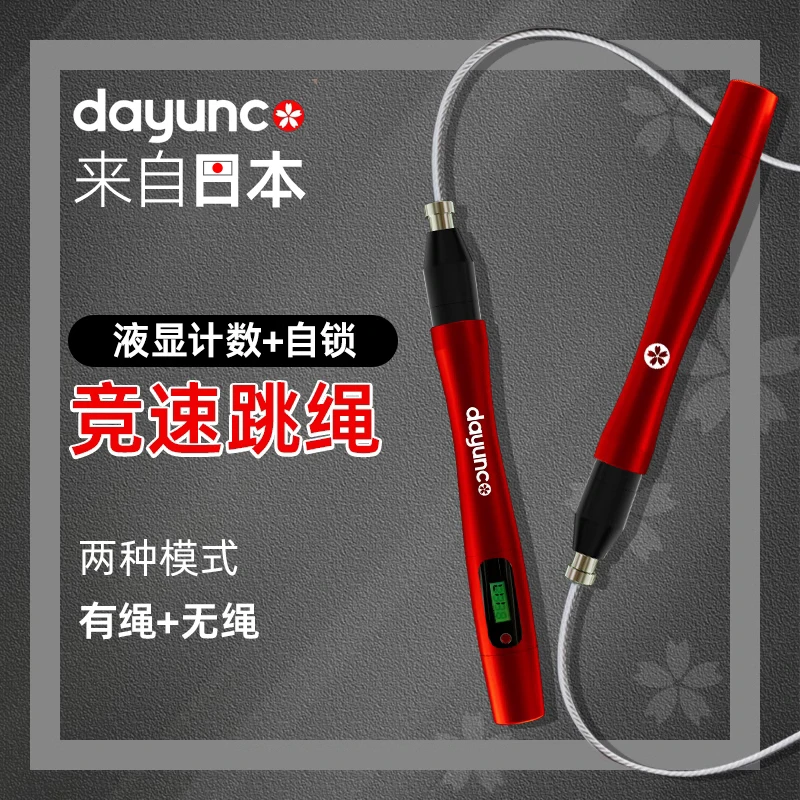竞速钢丝跳绳健身减肥运动专业用燃脂电子计数无绳负重中考高效
