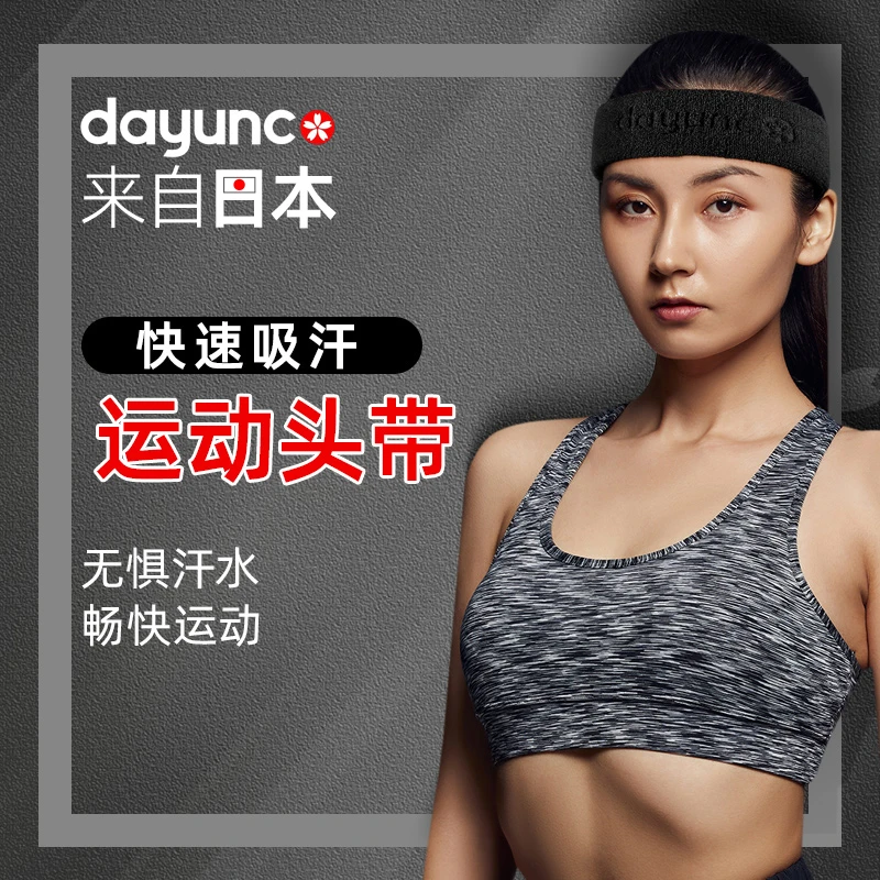 Dayunco运动发带止汗女吸汗跑步导汗带瑜伽头巾头带男生健身篮球