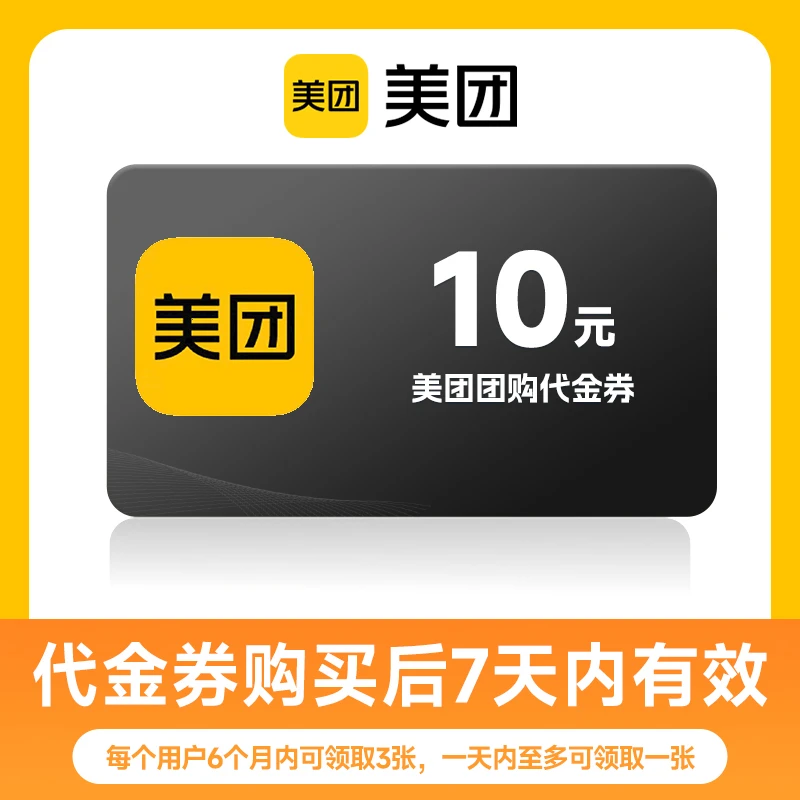 MT美食团购代金券 仅限到店使用 7天内有效 不支持外卖使用