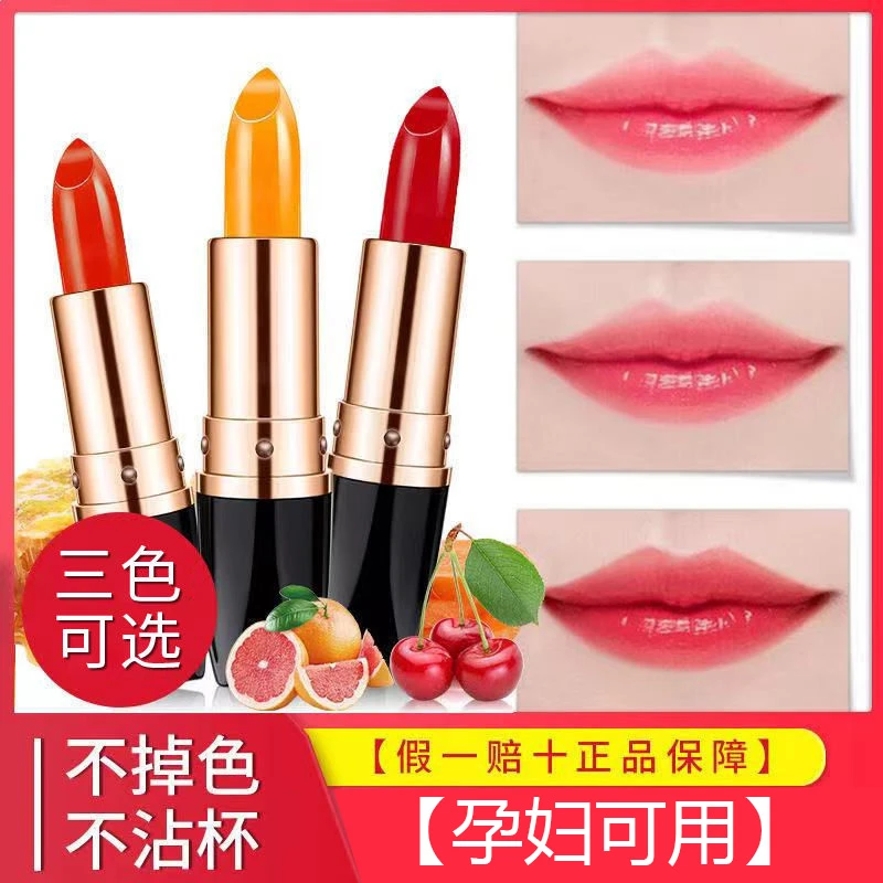 胡萝卜素变色唇膏口红滋润保湿补水温变温感孕妇防干裂淡化唇纹