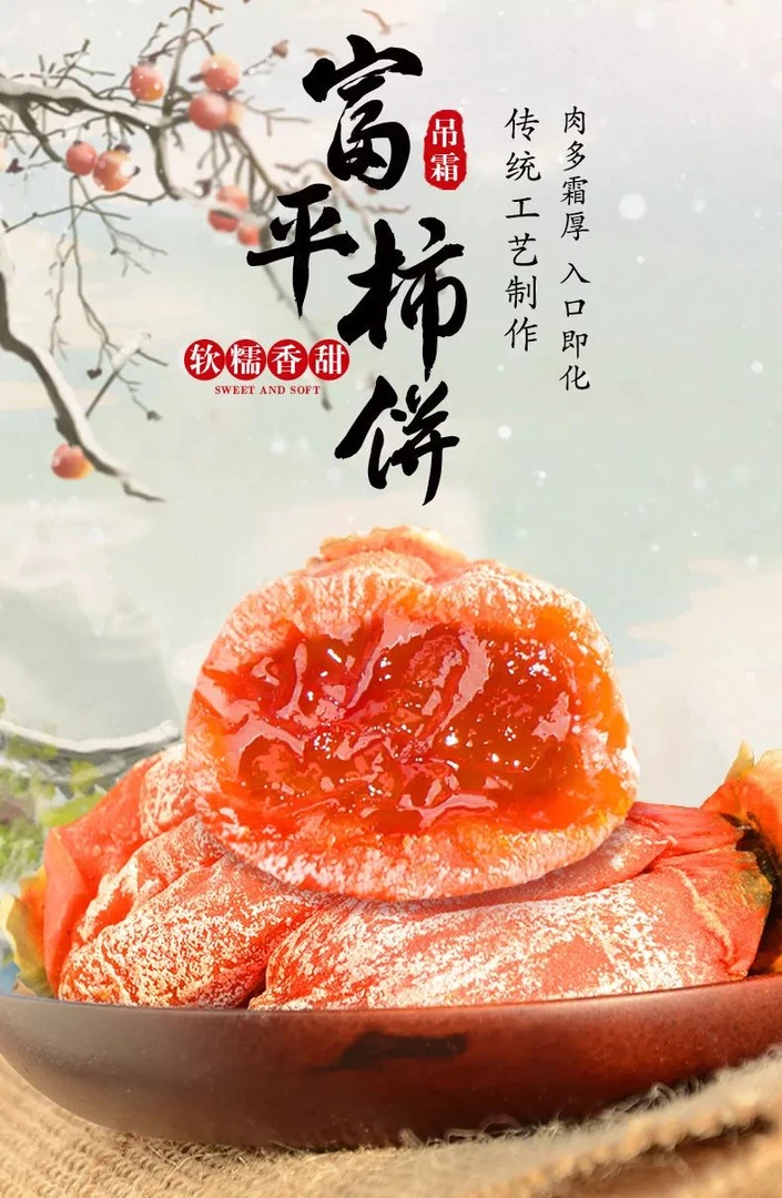 【景鲜生】2023正宗富平柿饼降霜溏心柿饼自然晾晒冷藏保存400克*2