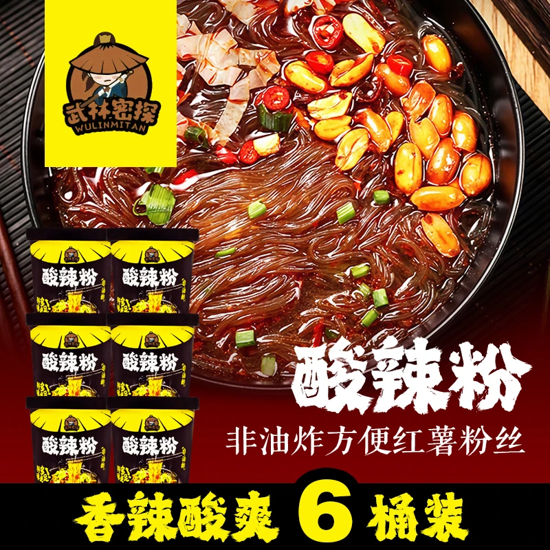 武林密探武林密探酸辣粉非油炸纯红薯128g六包料夜宵速食整箱*6桶