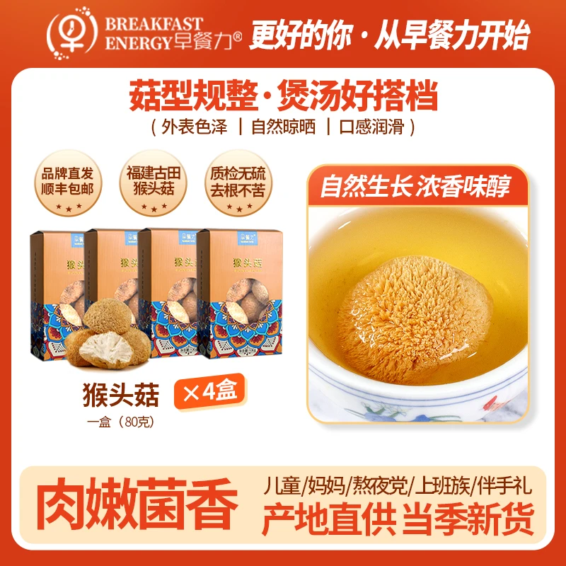 【C魅甄选】新鲜猴头菇干货养胃食用菌健脾暖胃煲汤炒菜80g/盒