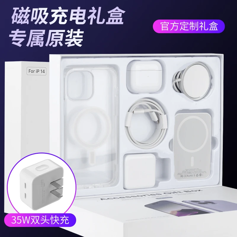 华强北六件套适用苹果14Promax手机配件35瓦充电器无线磁吸充快速