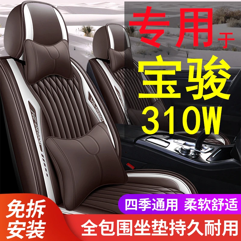 宝骏310W座套全包四季通用全包围专用汽车5坐垫套定制坐套皮座垫