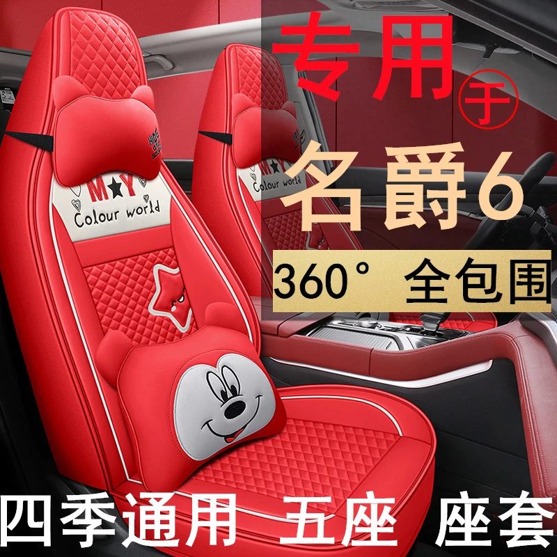 2021新款名爵6汽车专车专用MG6座套四季通用全包围汽车座椅套卡通