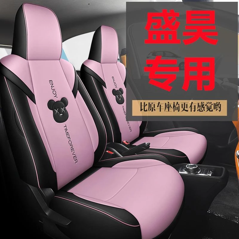 盛昊电动车专用汽车坐垫座垫套