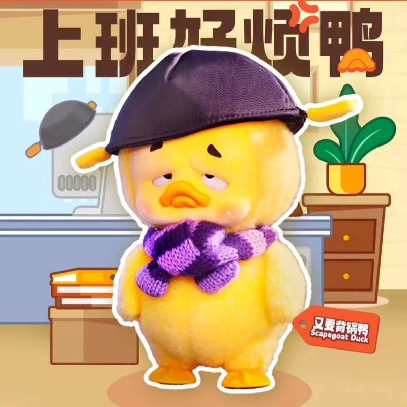 【拆盒】烦人鸭 上班好烦鸭系列1代盲盒手办 （直播代拆不退换）