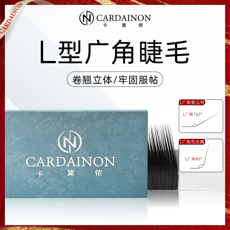 卡黛侬L型广角睫毛单根圆毛婴儿弯妈生款芭比翘超柔软美睫店专用