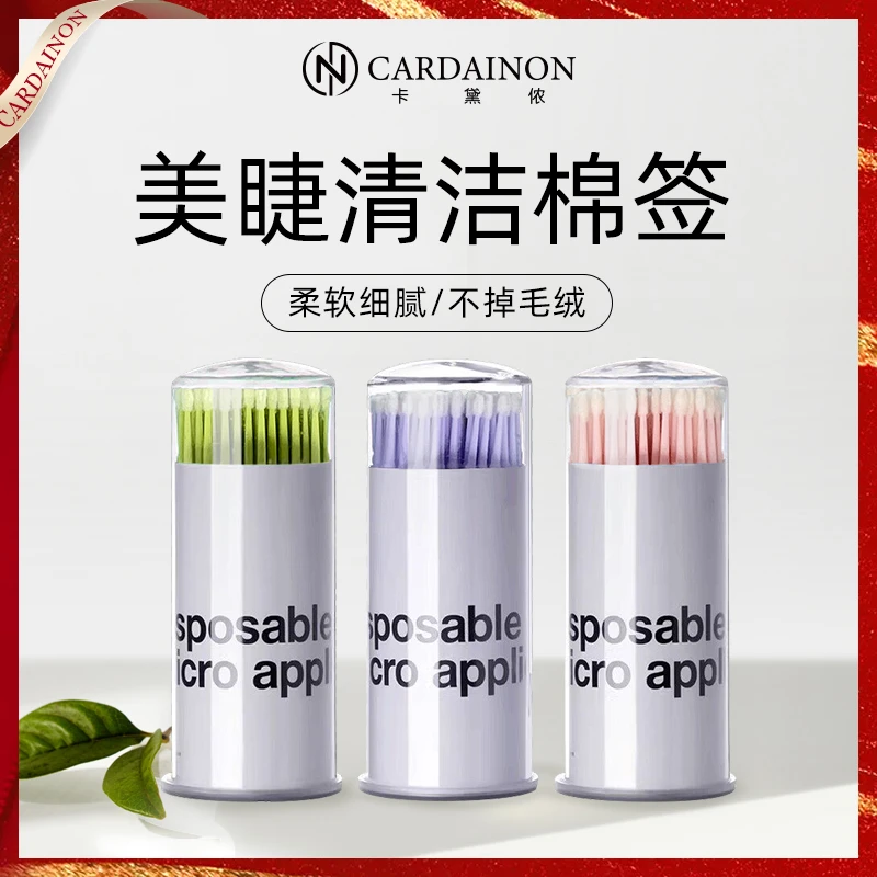 卡黛侬嫁接睫毛清洁棉签柔软吸附便携美睫专用棉签卸睫毛清洁棉棒